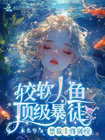 Abstinence Admiral Don’t Bite, the Softer Mermaid Top Thug poster