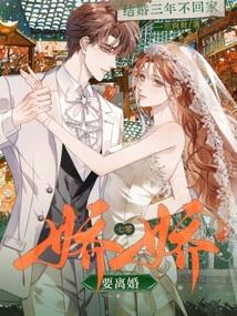 After three years of marriage, she didn’t go home? 70’s Jiaojiao wants a divorce poster