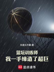 Basketball trainer, I created a super giant poster