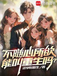 Can not doing what one wants be called rebirth? Cover Image