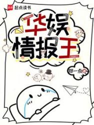 Chinese Entertainment Intelligence King poster