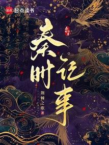 Chronicles of the Qin Dynasty poster