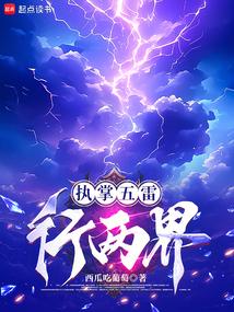 Controlling the Five Thunders and the Two Worlds poster