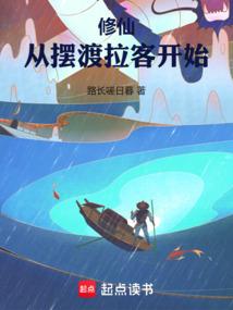 Cultivating Immortality: Starting from Ferrying Passengers poster