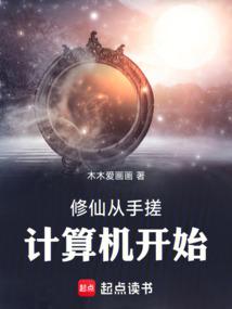 Cultivating Immortality Starts with Rubbing a Computer poster