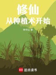 Cultivation begins with planting techniques poster