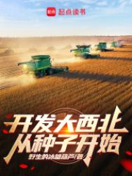 Developing the Northwest Starts with Seeds Cover Image