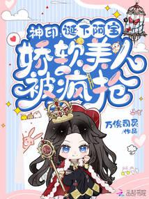 Divine Seal: A Bao was born, and the delicate beauty was snatched away poster
