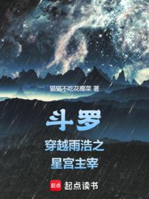 Douluo: Crossing the Yuhao Star Palace Master poster