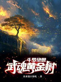 Douluo Dalu: Golden Spirit Tree poster