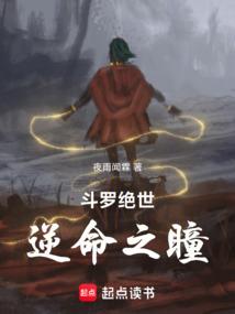 Douluo Dalu: The Eyes That Defy Fate poster