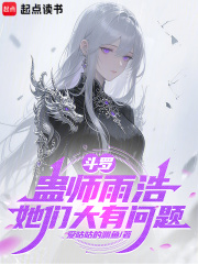 Douluo: Gu Master Yuhao, they have a big problem poster
