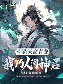 Douluo: I am the Heavenly Azure Dragon, the God of the World poster