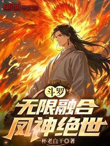 Douluo: Infinite Fusion, Phoenix God Peerless poster