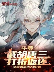 Douluo: Intercept Tang San, discount refund Cover Image