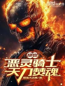 Douluo Jue Shi: Ghost Rider, Heavenly Sword Burning Soul! poster