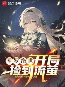 Douluo Jueshi: Picking up Firefly at the Beginning poster