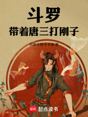 Douluo: Leading Tang San to fight Gangzi poster