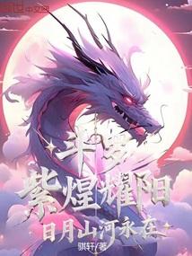Douluo: Purple Brilliance Shines, Sun, Moon, Mountains and Rivers Are Forever poster