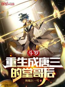 Douluo: Reborn as Tang San’s Cousin poster