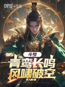 Douluo: The blue phoenix cries loudly, and the wind whistles through the air poster