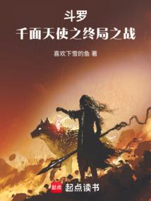 Douluo: The Thousand-Faced Angel in Dragon King poster