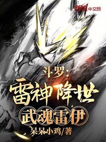 Douluo: Thundergod descends to the world, Wuhun Lei Yi poster
