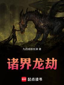 Dragon Tribulation of All Realms poster