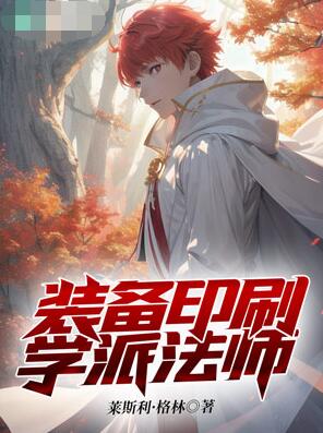 Equipment Printing School Mage poster