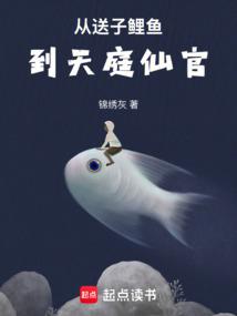 From the Carp that Brings Children to the Celestial Officials poster