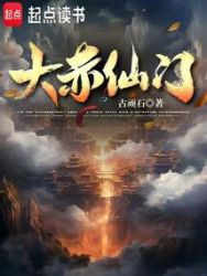 Great Red Immortal Sect poster