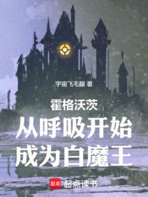 Hogwarts: Becoming the White Lord from Breathing poster
