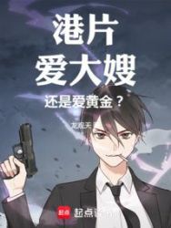 Hong Kong movies: Do you love your sister-in-law or gold? poster