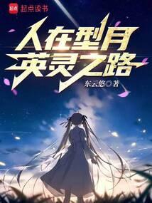 Humans in Type-Moon, Path of the Heroic Spirit poster