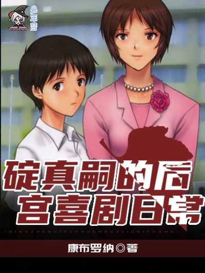 Ikari Shinji’s Harem Comedy Daily Life poster