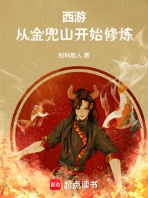 Journey to the West: Cultivation Begins at Jindou Mountain poster