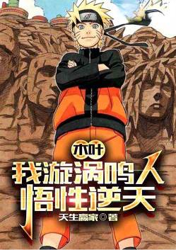 Konoha: I am Uzumaki Naruto, my comprehension is against the sky poster