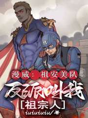 Marvel: Captain America in Zaun, the villain calls me an ancestor poster