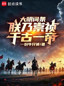 Ming Dynasty entry: I am Chongzhen, the greatest emperor of all time! poster