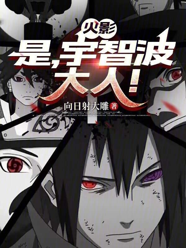 Naruto: Yes, Uchiha-sama! poster
