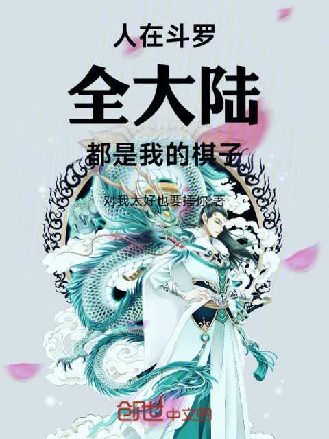 People in Douluo: The whole continent is my chess piece! poster