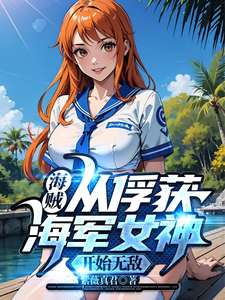 Pirates: Become invincible from capturing the Navy Goddess. poster