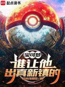 Pokémon: Who let him leave Pallet Town? poster