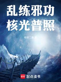 Randomly practicing evil skills, the nuclear light shines everywhere poster