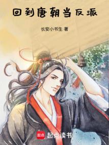 Return to the Tang Dynasty to be a villain poster