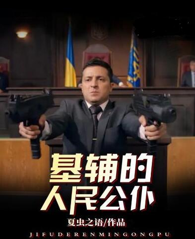 Servant of the People in Kyiv poster