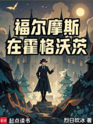 Sherlock Holmes at Hogwarts. poster