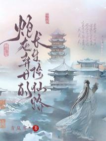 The abandoned cannon fodder girl’s path to immortality poster