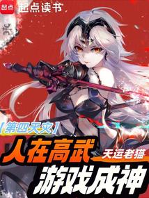 The Fourth Disaster: People become gods through high martial arts and gaming poster
