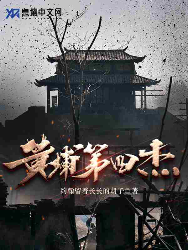 The Fourth Outstanding Person of Huangpu Military Academy poster